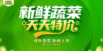新鲜蔬菜天天特价