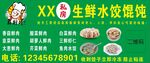 手工水饺馄饨