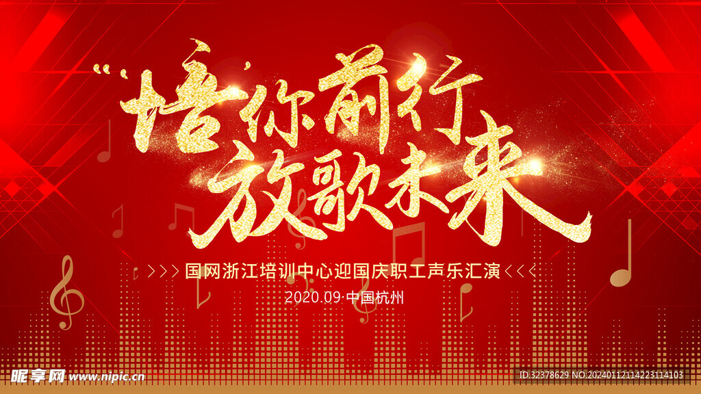 音乐会海报