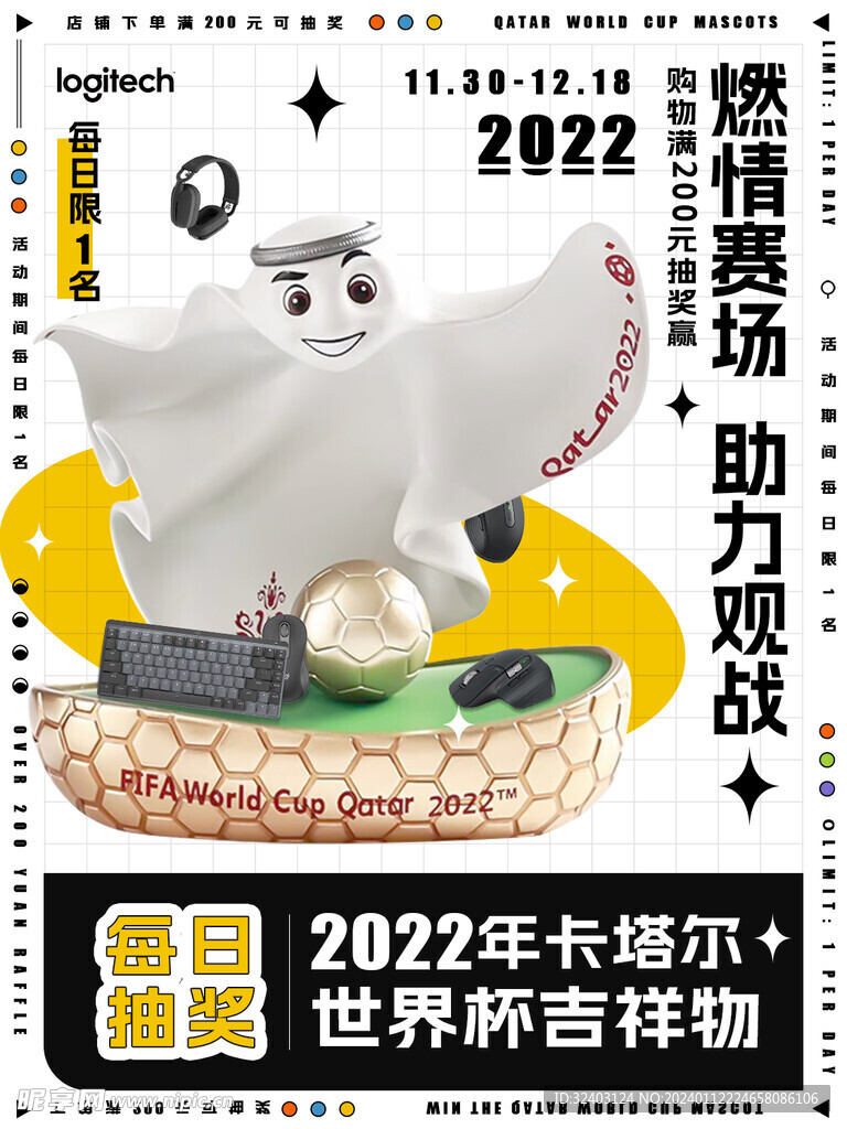 京东2022年卡塔尔抽奖世界杯