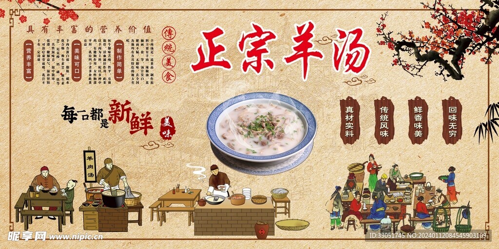 羊汤