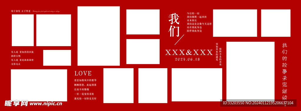 结婚中式图