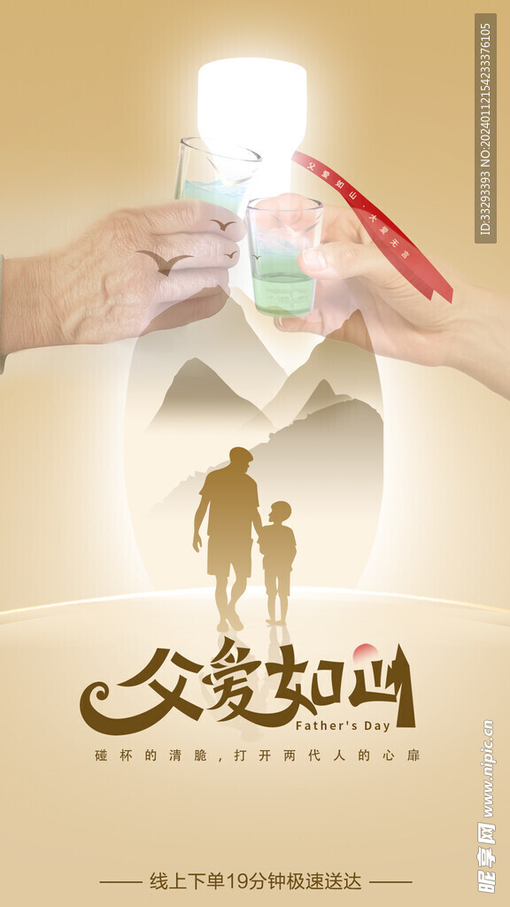 父亲节海报设计