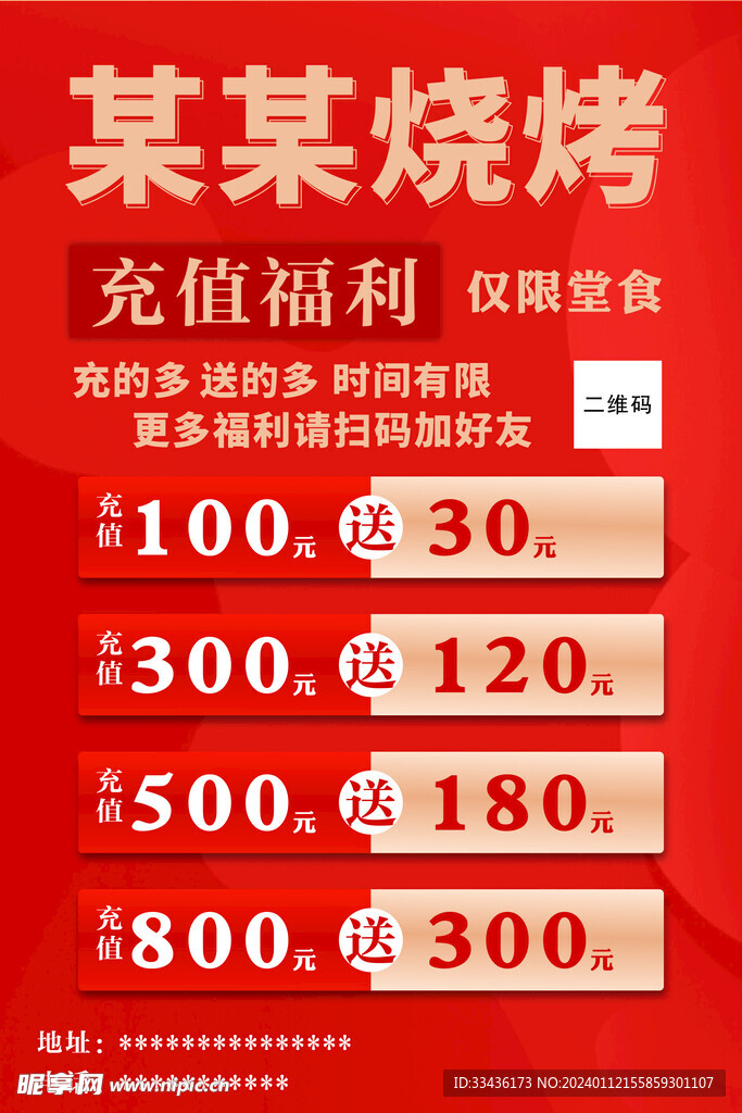 烧烤店充值