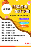 扫码下单