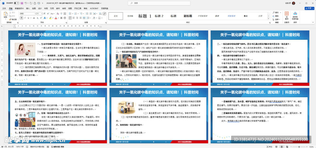 关于一氧化碳中毒的知识点