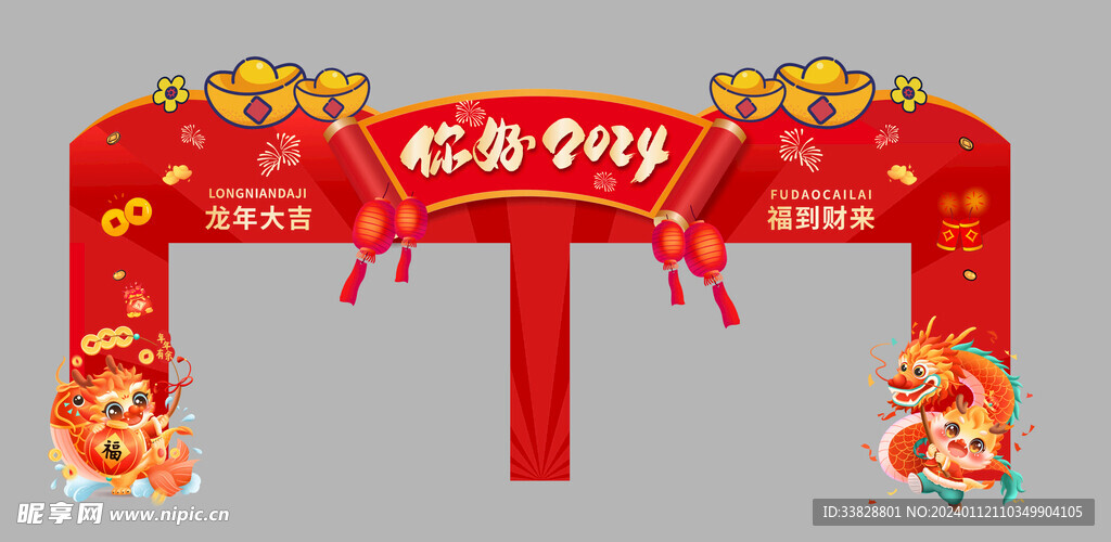 新年拱门
