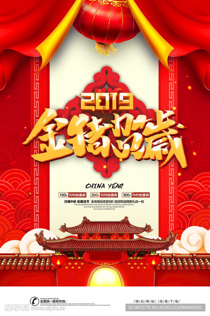 红色新年喜庆  
