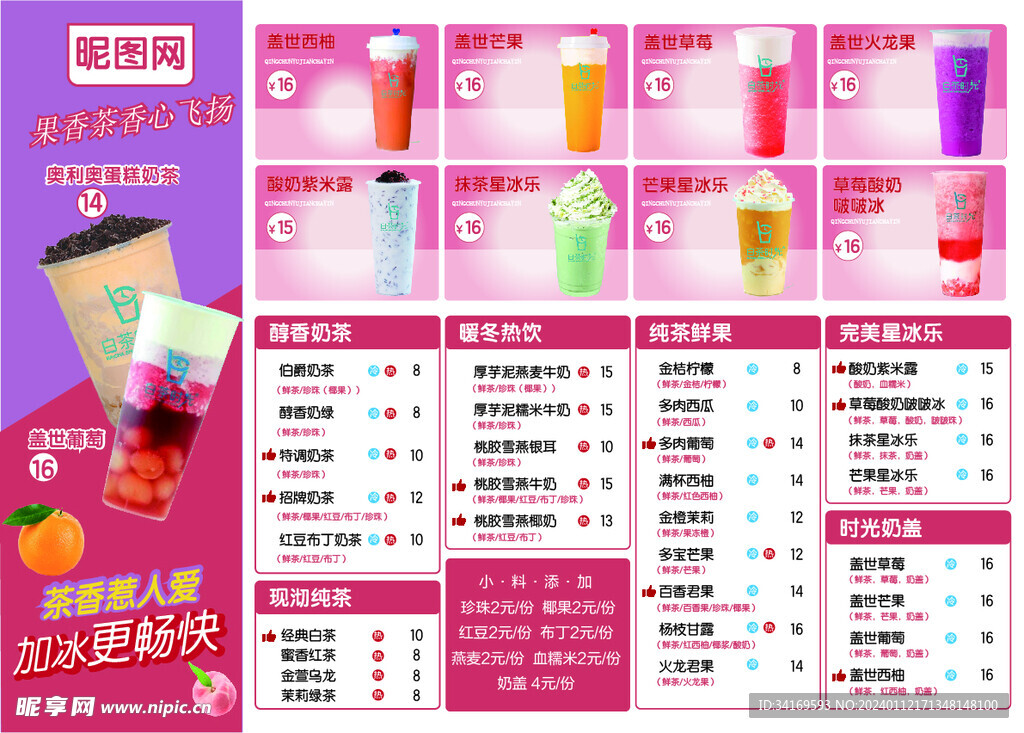 奶茶饮品