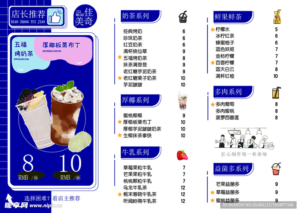 奶茶价目表