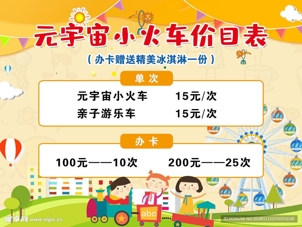 元宇宙小火车价目表