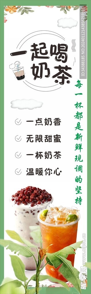 奶茶