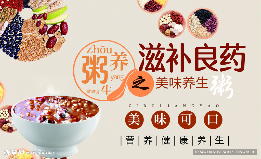 养生粥名片