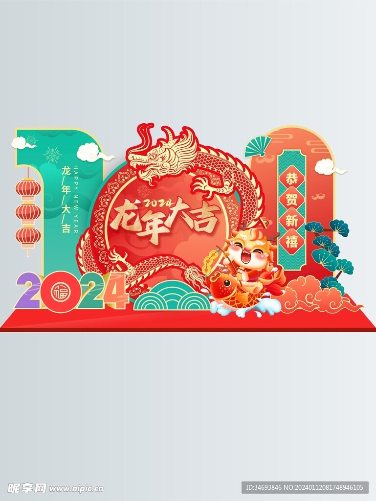 2024龙年新年活动
