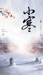 小寒 
