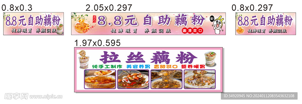 拉丝藕粉