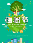 植树节
