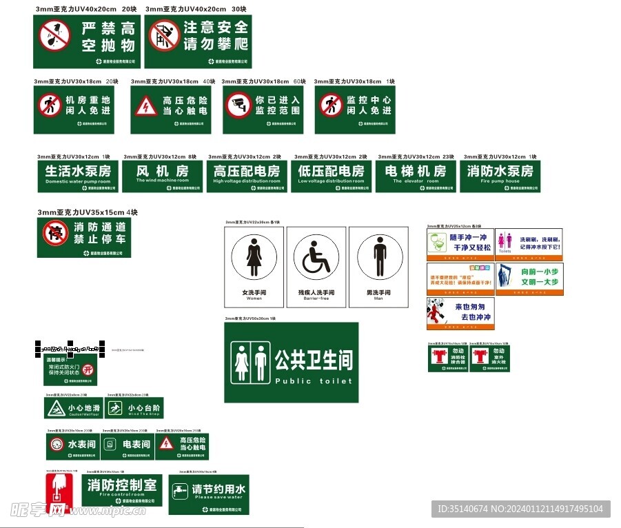 标准厂房警示标识