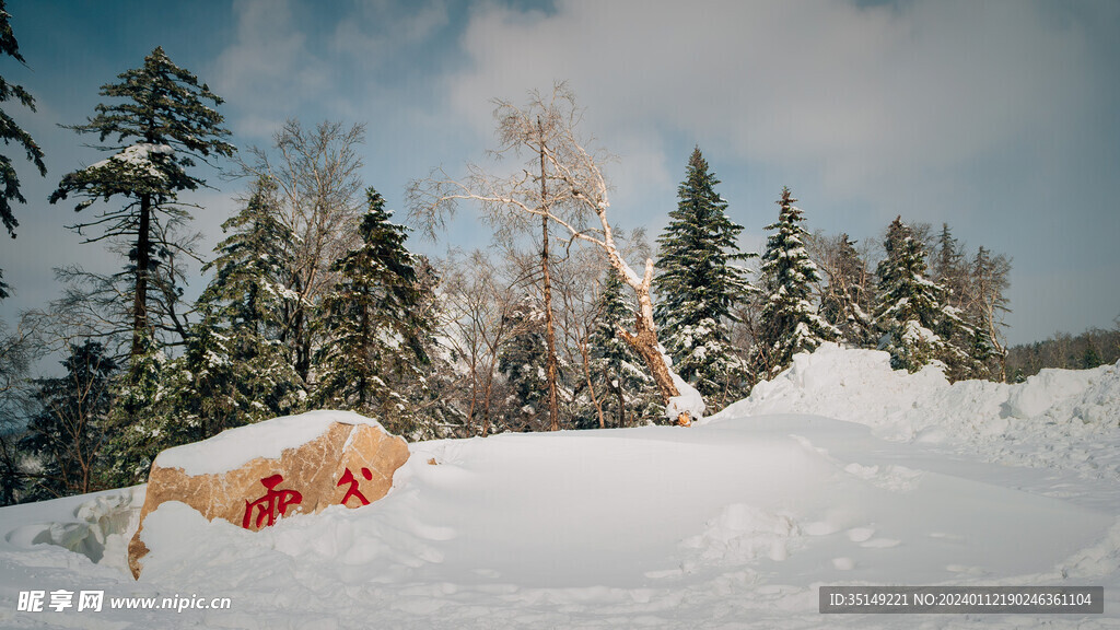 雪谷