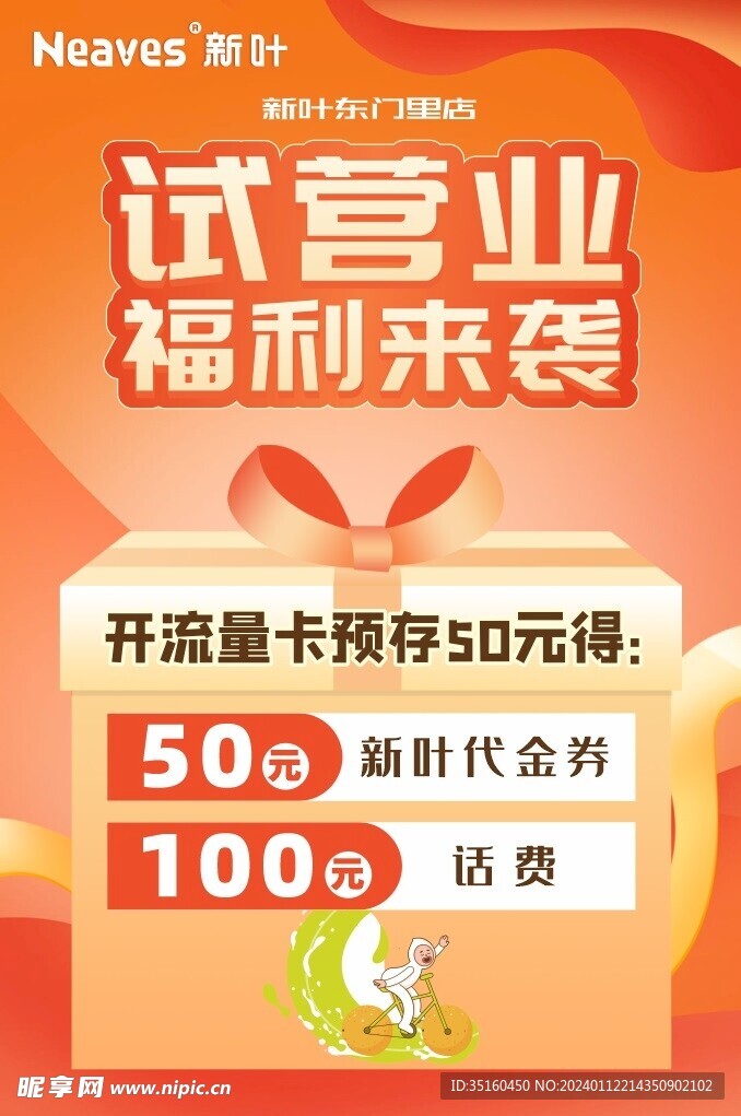 福利海报