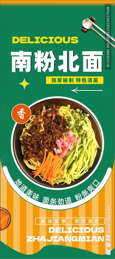 粉面海报