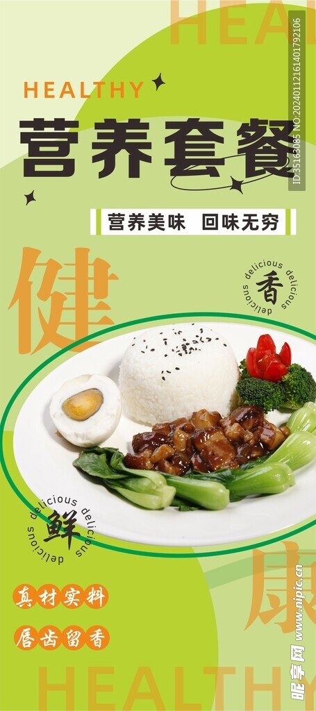 餐饮海报
