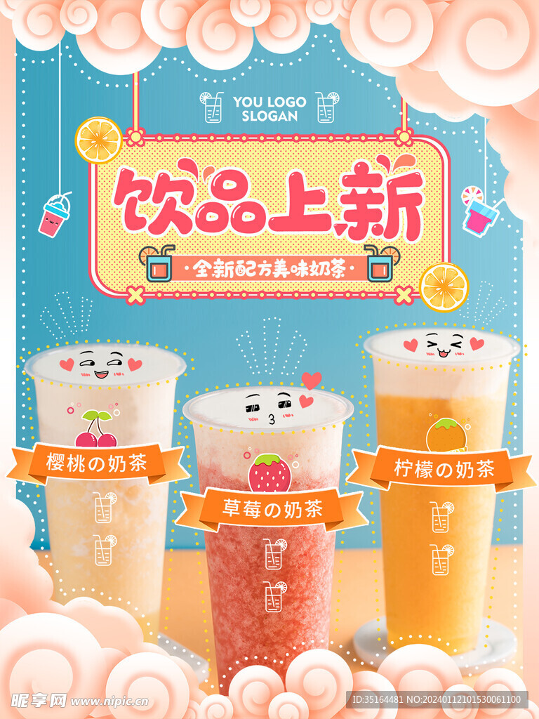 奶茶海报