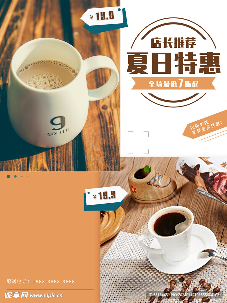 奶茶海报