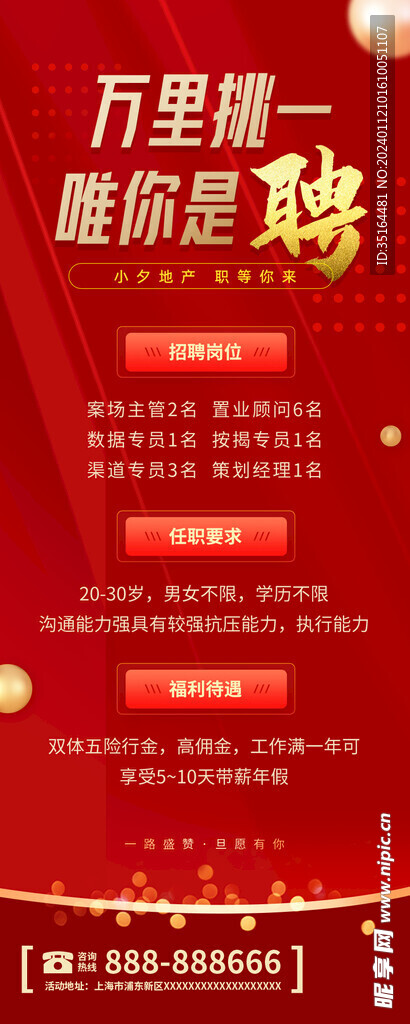 校园招聘展架