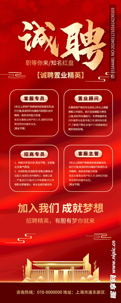 校园招聘展架