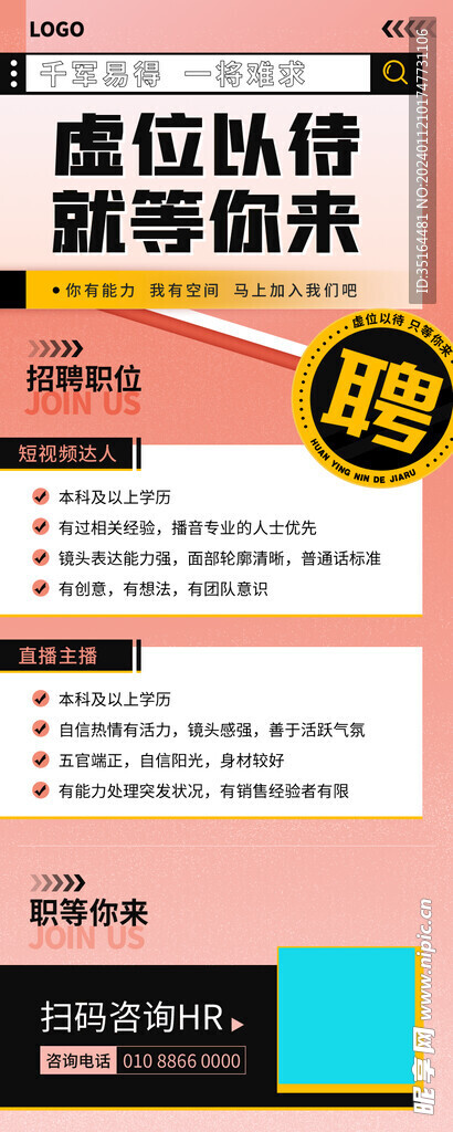 校园招聘展架