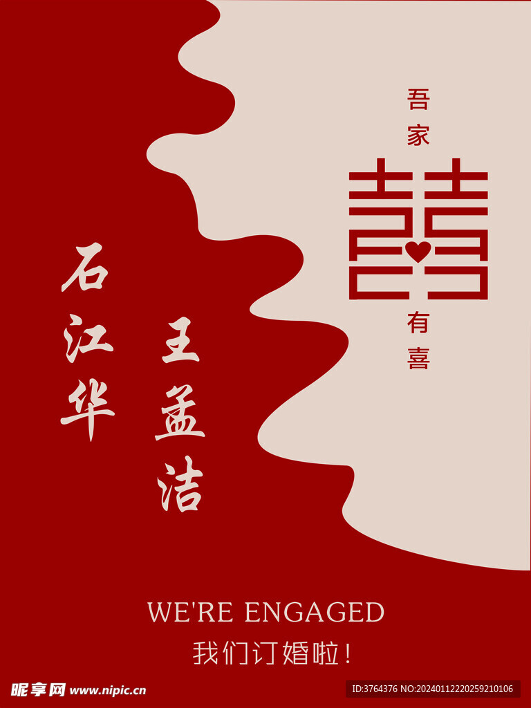 订婚水牌