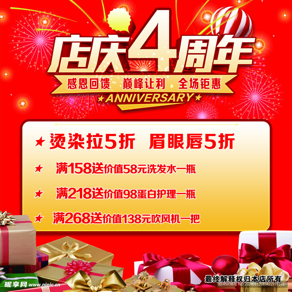 周年庆