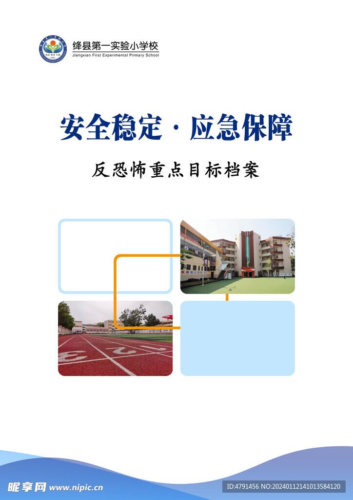 学校封皮 