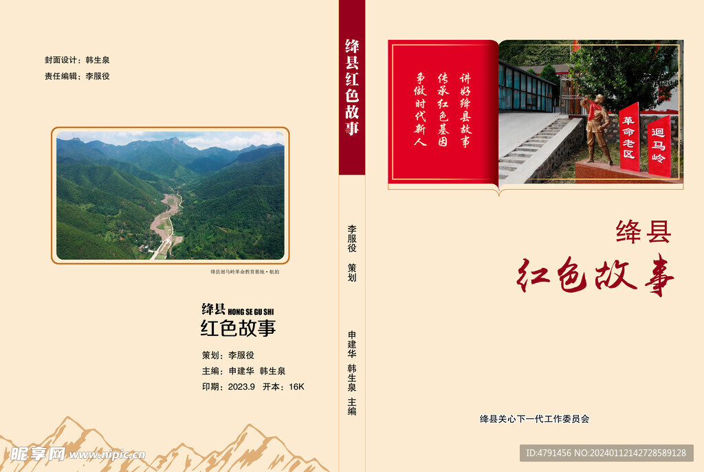 红色故事封面