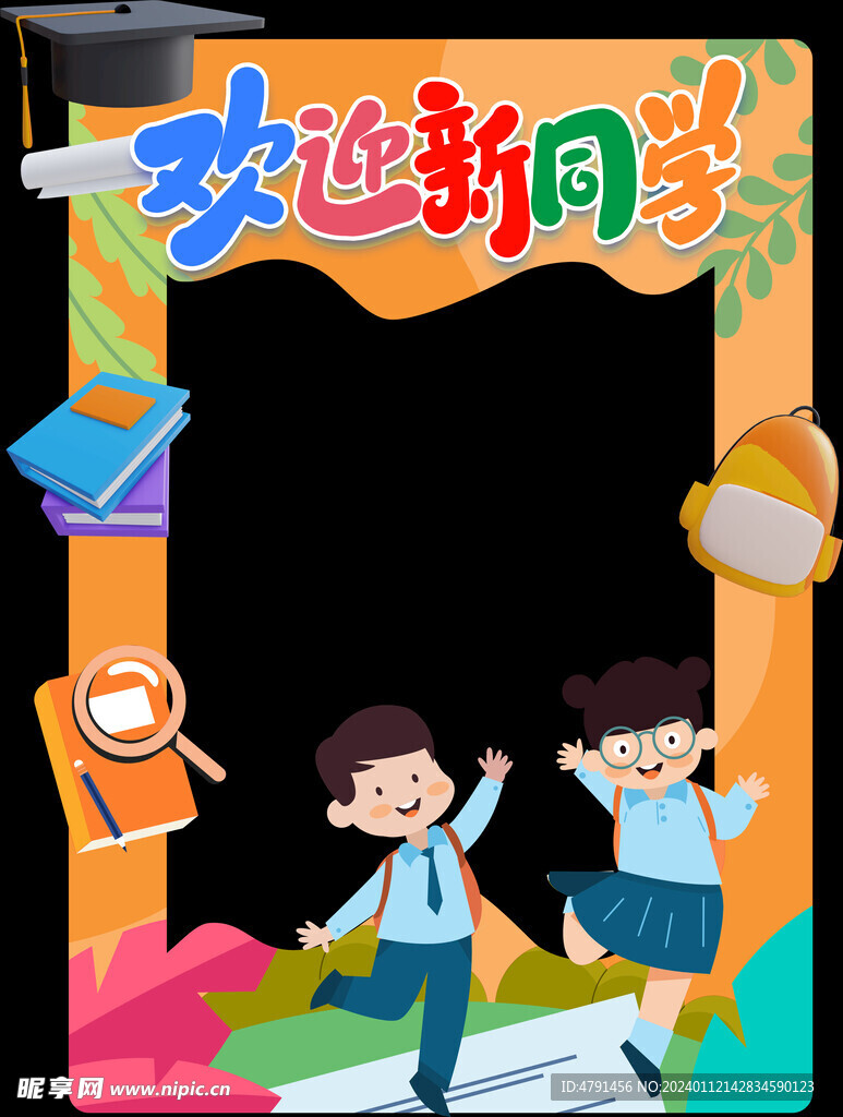 欢迎新同学打卡框