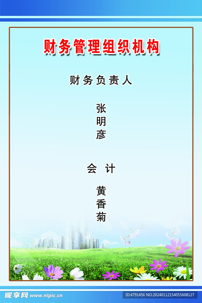 组织机构图