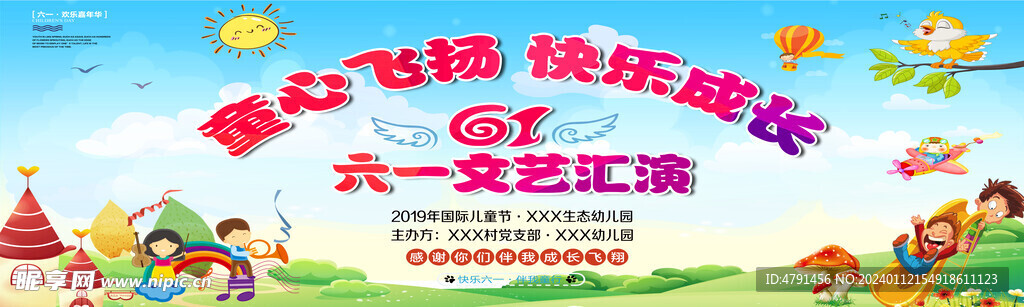 六一幕布