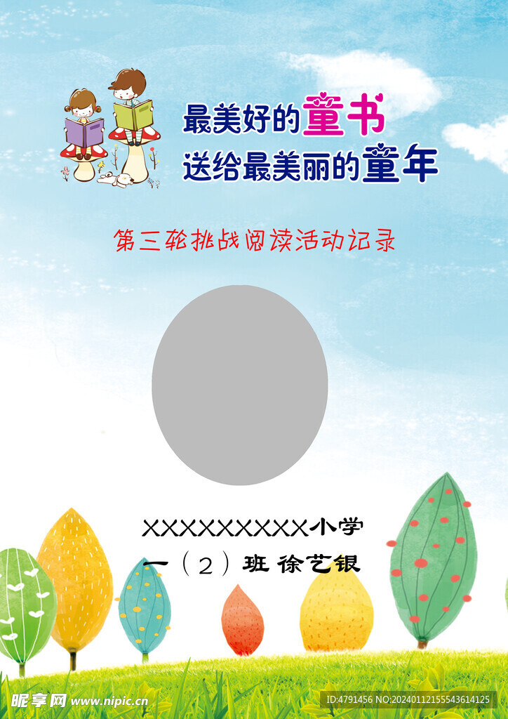 读书宣传卡