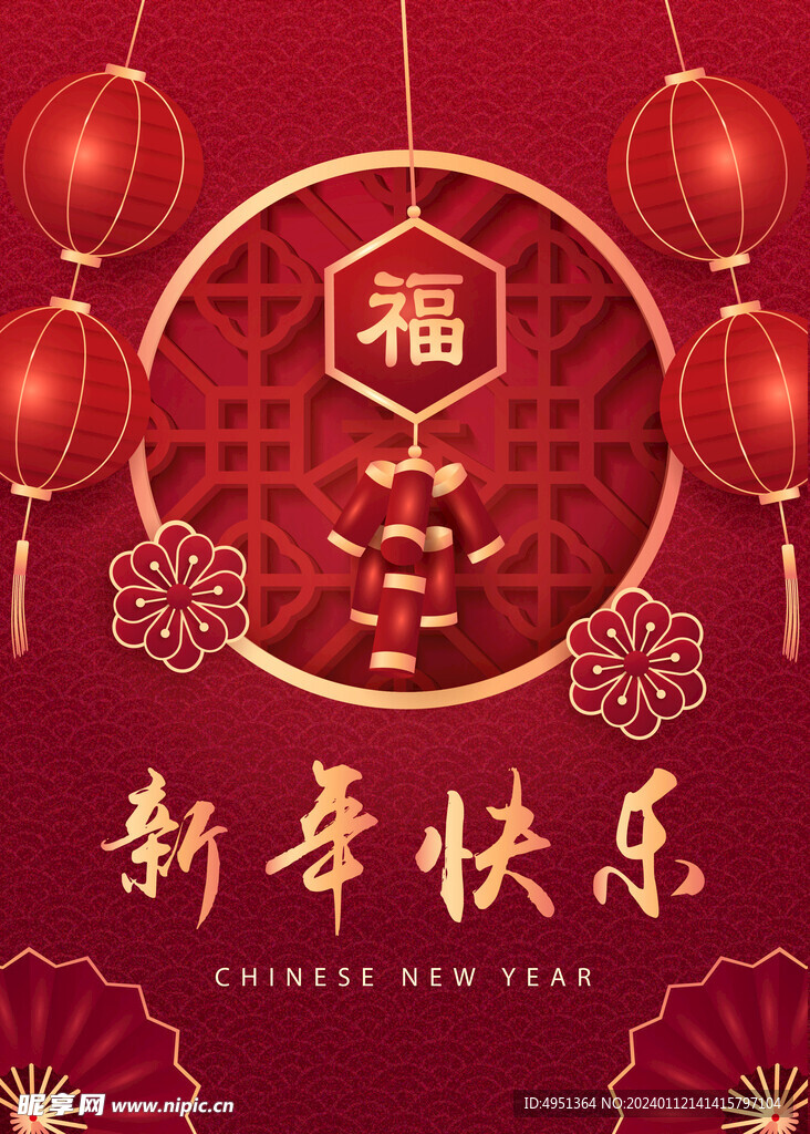 新年快乐