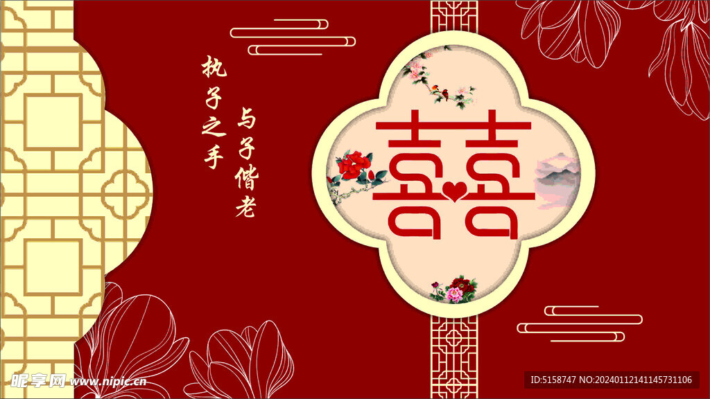 中式婚礼