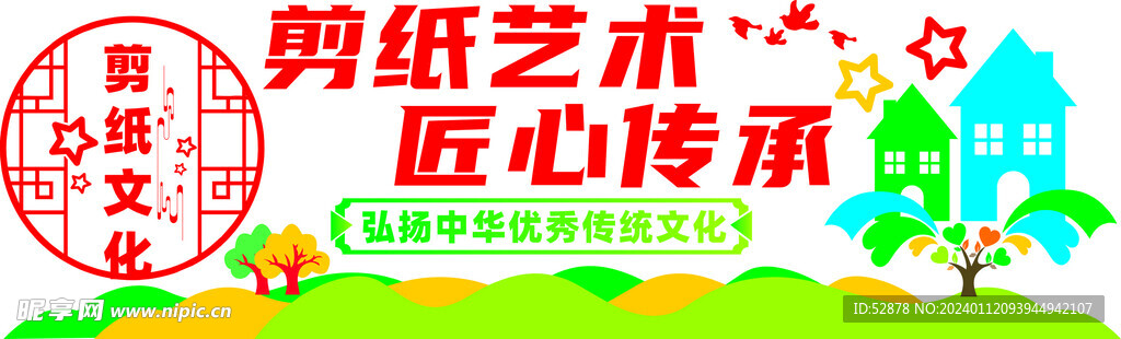 剪纸文化
