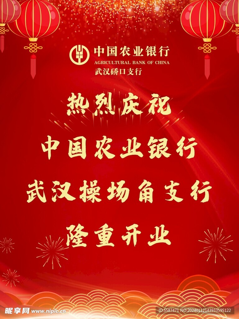 开业背景  银行