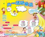 六一活动展板