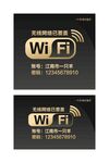 WIFI提示