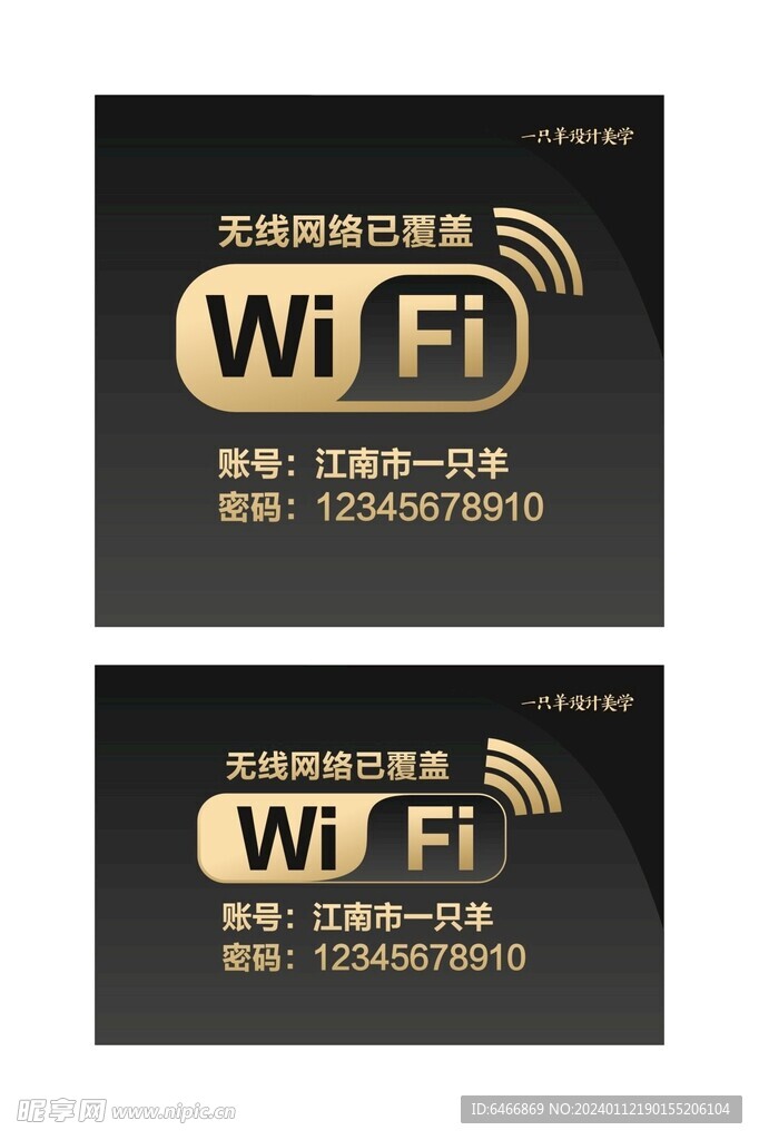 WIFI提示