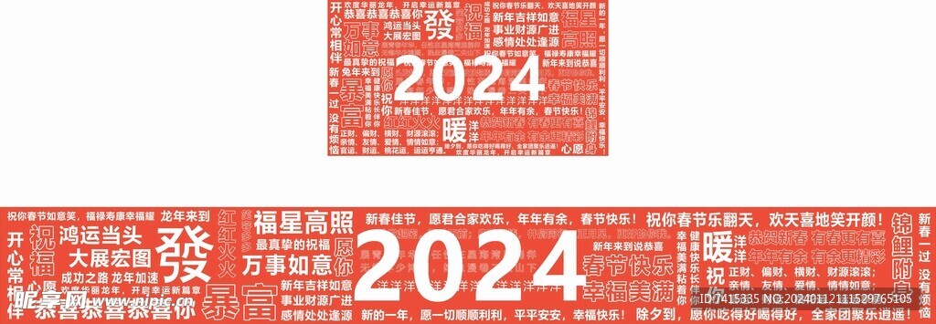 春节 横幅 海报