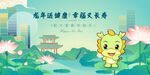 春节主K龙宝送春
