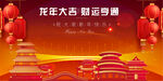 春节主K龙年大吉祥