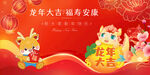 春节主K龙年行大运